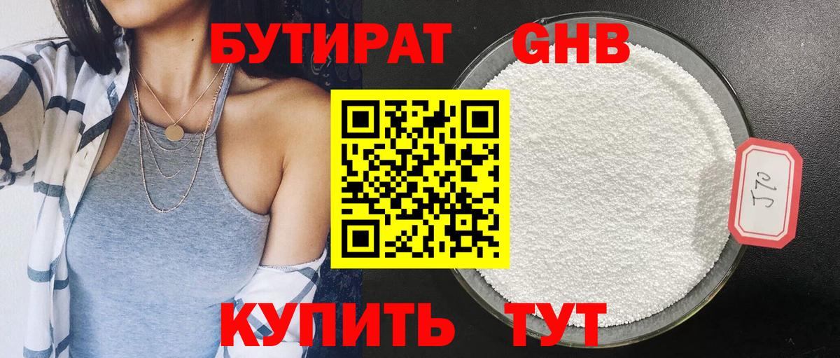 БУТИРАТ  Бутират вода  Вход с VPN  Новочеркасск 