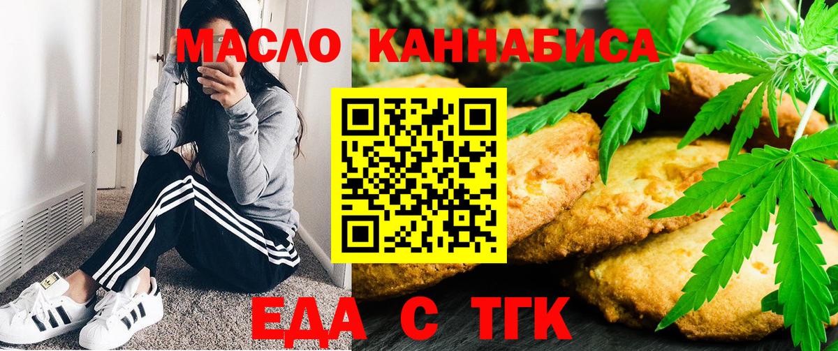 Новочеркасск  Печенье с ТГК конопля  Вход с VPN 