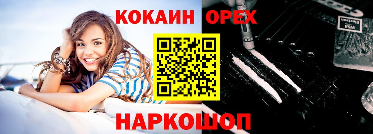 КОКАИН Эквадор  Кокаин Columbia  Вход с VPN  Новочеркасск 