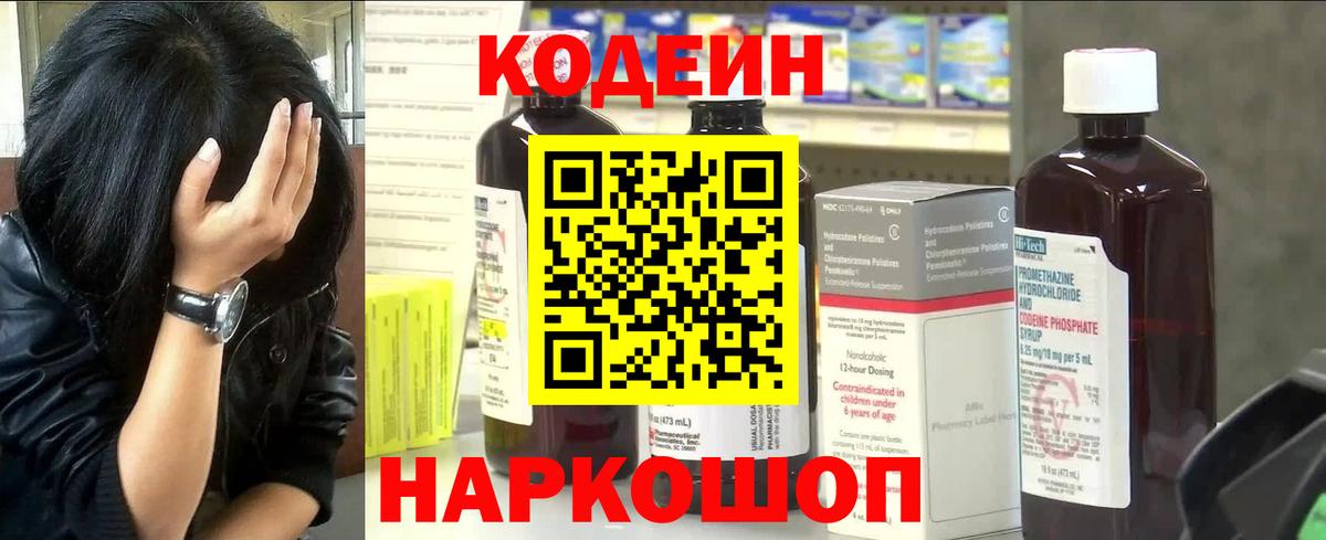 Кодеиновый сироп Lean напиток Lean (лин) Новочеркасск