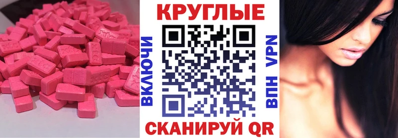 Экстази круглые  Новочеркасск 