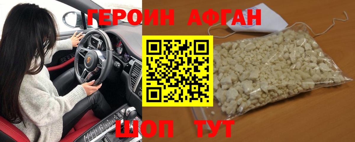 Героин хмурый Новочеркасск