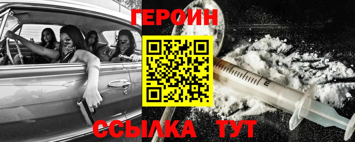 Новочеркасск  Героин афганец  ГЕРОИН  Вход с VPN 