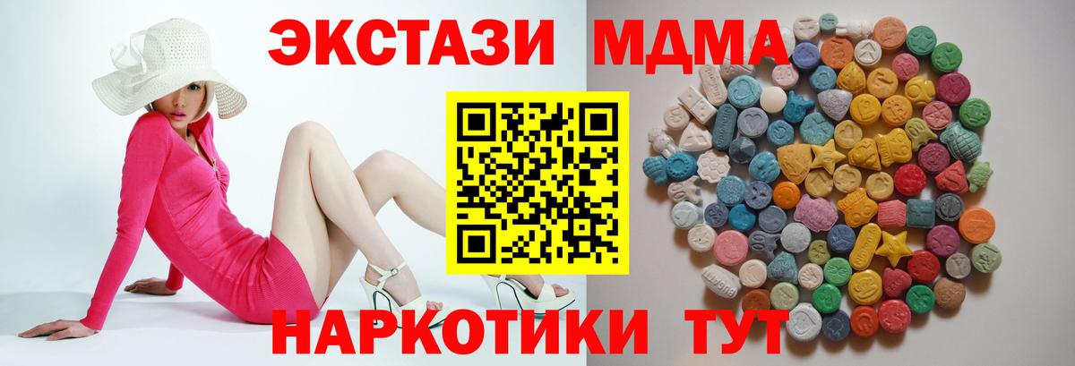 МДМА  МДМА crystal  Вход с VPN  Новочеркасск  МДМА Molly 