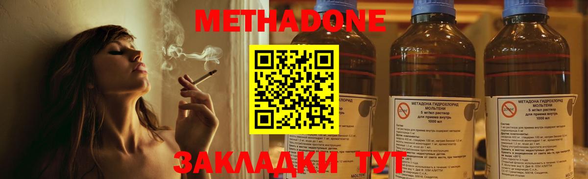 Новочеркасск  МЕТАДОН белоснежный  Вход с VPN  МЕТАДОН methadone 