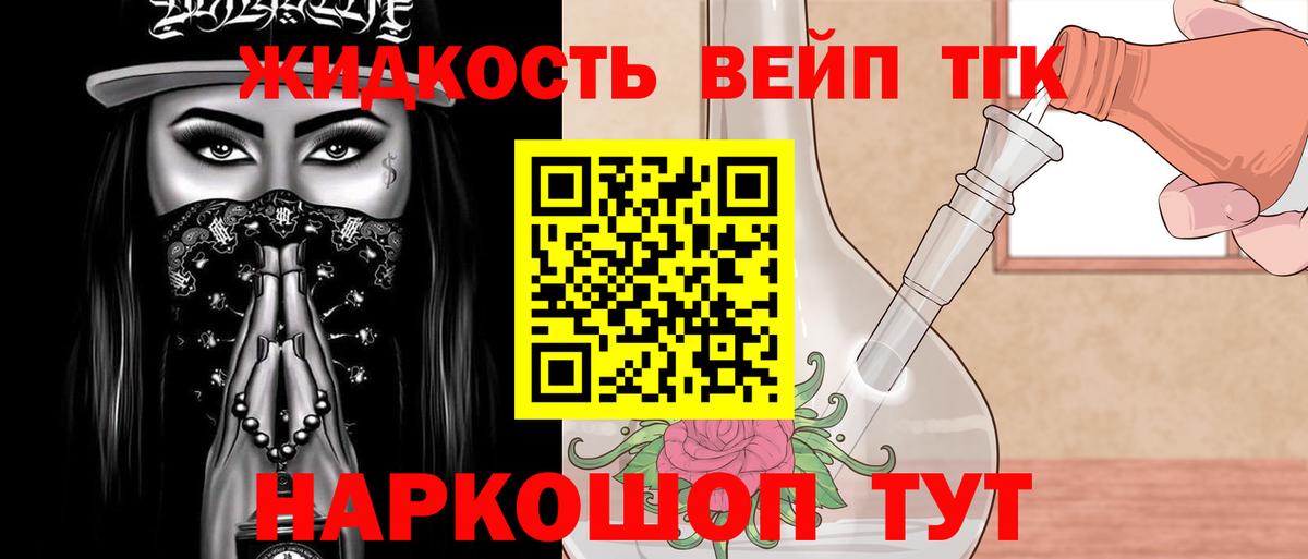 ТГК жижа Новочеркасск