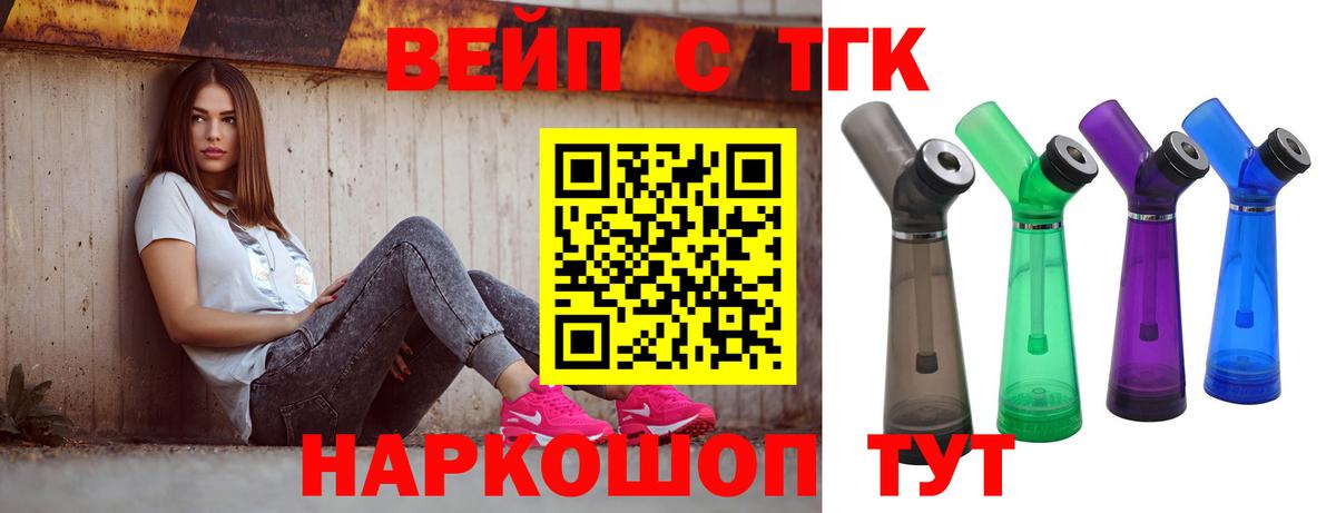 ТГК жижа  Вход с VPN  Дистиллят ТГК вейп  Новочеркасск 